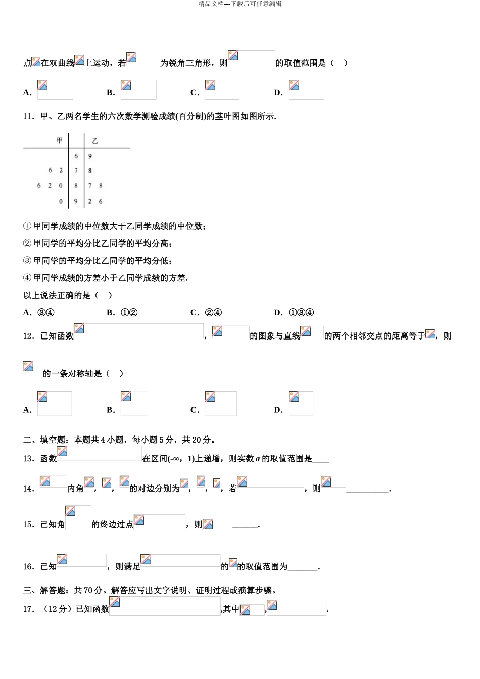 2024年河北省沧州市盐山中学高考数学押题试卷含解析_第3页