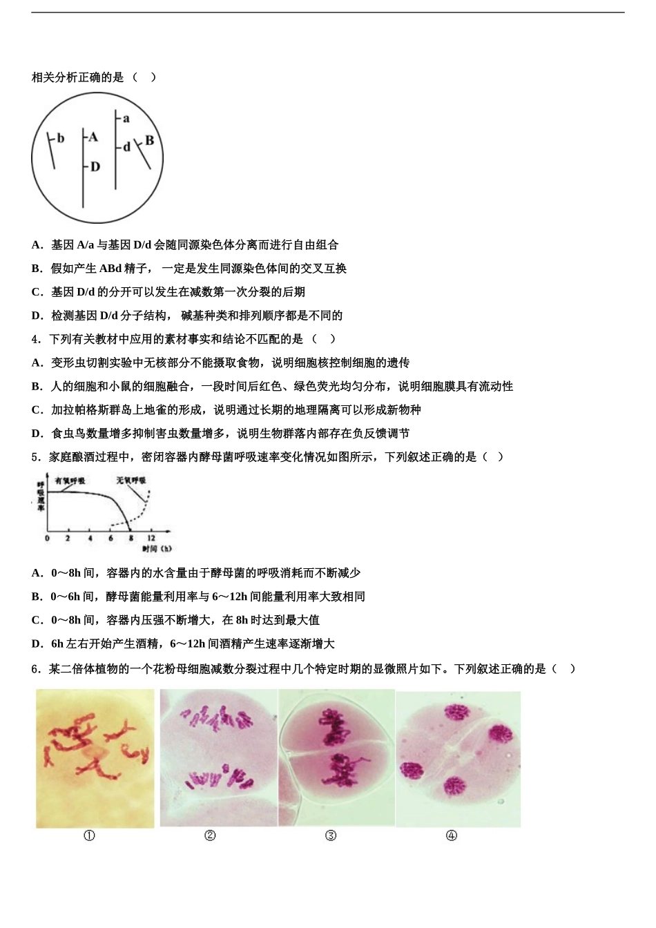 2024年河北省沧州市重点中学高三下学期第五次调研考试生物试题含解析_第2页