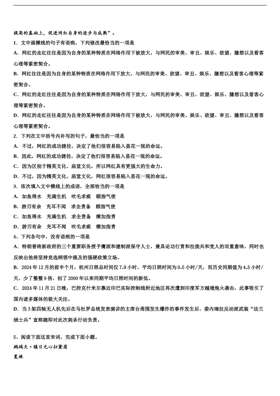 2024年河北省沧州市重点中学高三下第一次测试语文试题含解析_第2页