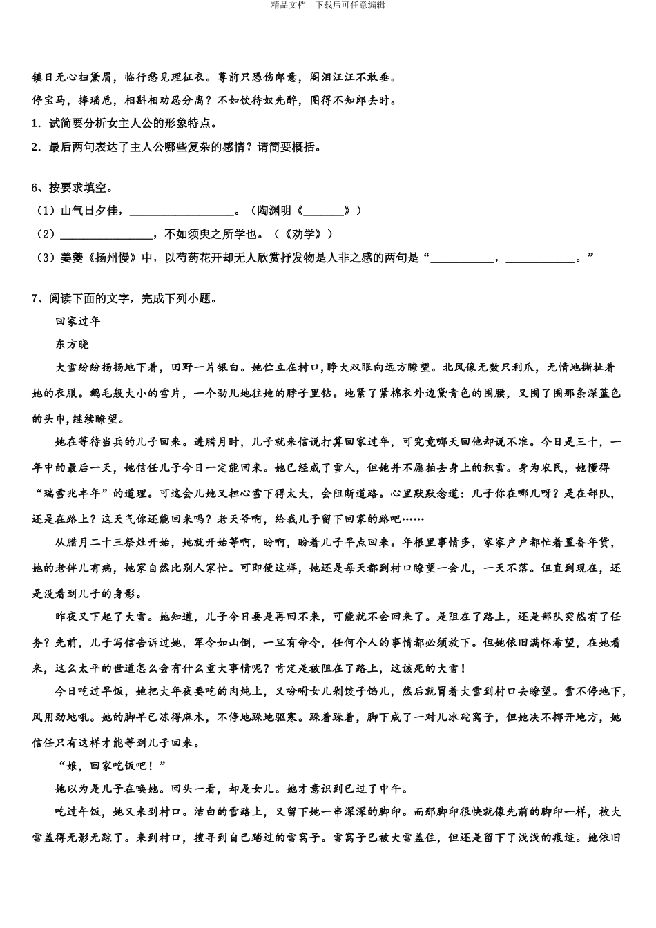 2024年河北省沧州市重点中学高三下第一次测试语文试题含解析_第3页