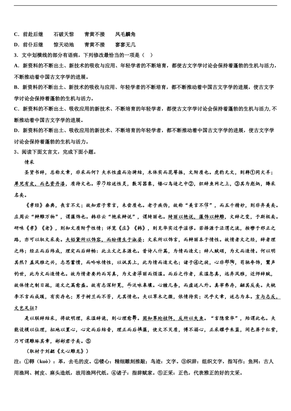 2024年河北省沧州市黄骅中学高三下学期第五次调研考试语文试题含解析_第2页