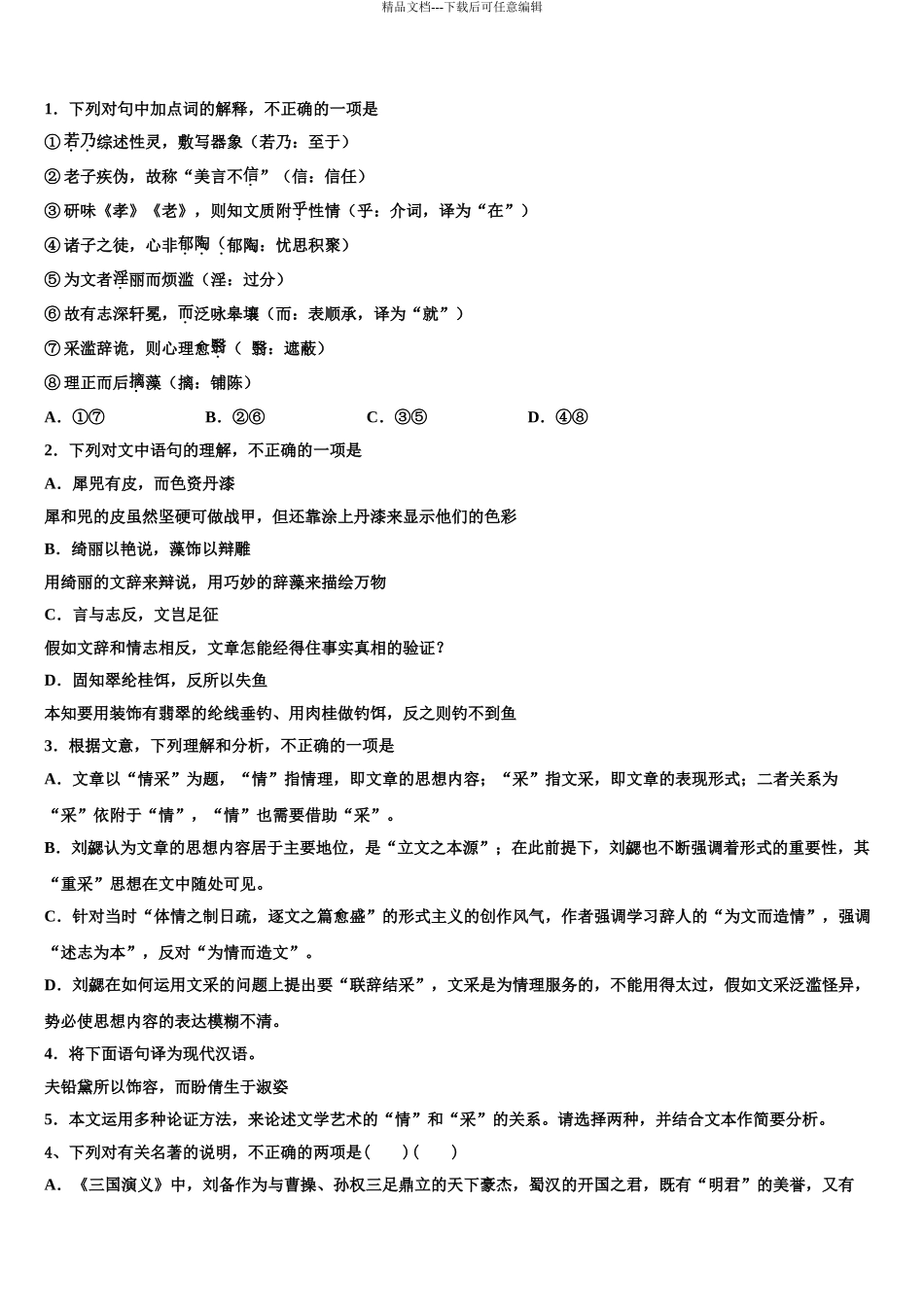 2024年河北省沧州市黄骅中学高三下学期第五次调研考试语文试题含解析_第3页