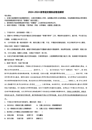 2024年河北省沧州市黄骅中学高三下学期第五次调研考试语文试题含解析