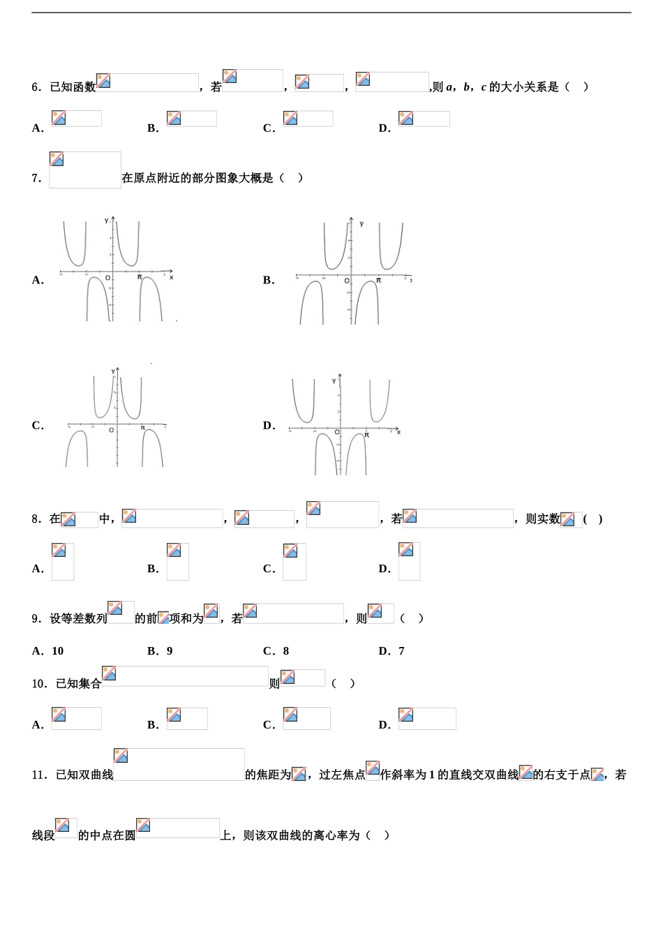 2024年河北省沧州市黄骅中学高三最后一卷数学试卷含解析_第2页