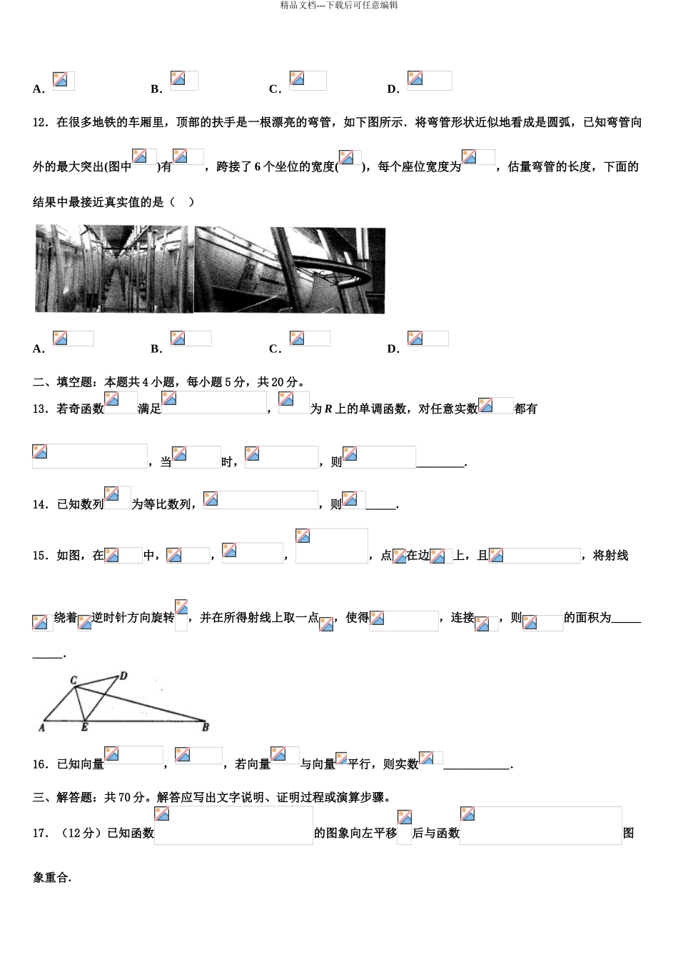 2024年河北省沧州市黄骅中学高三最后一卷数学试卷含解析_第3页