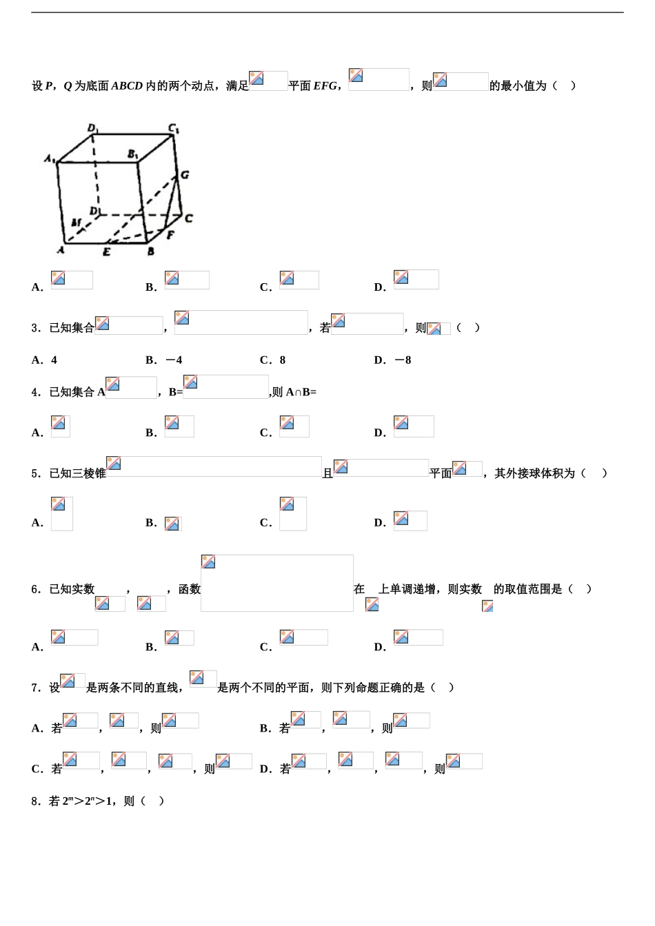 2024年河北省沧州市黄骅中学高三第三次测评数学试卷含解析_第2页