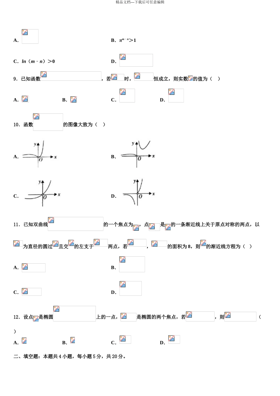 2024年河北省沧州市黄骅中学高三第三次测评数学试卷含解析_第3页