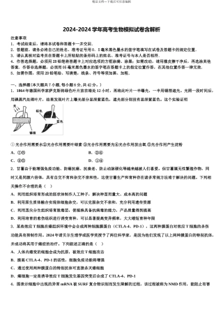 2024年河北省河间市十四中高考生物二模试卷含解析
