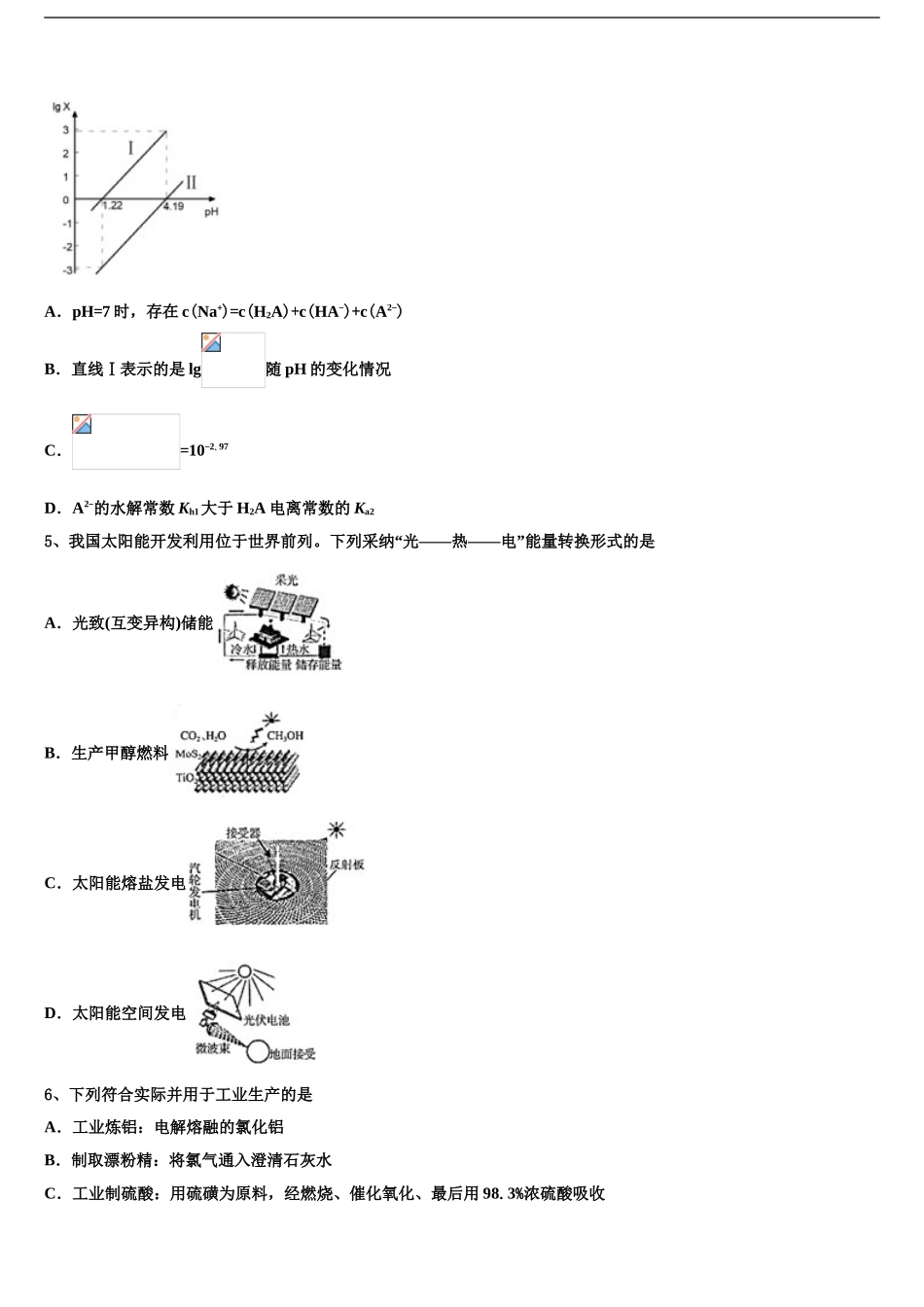 2024年河北省河间市第十四中学高考仿真卷化学试卷含解析_第2页