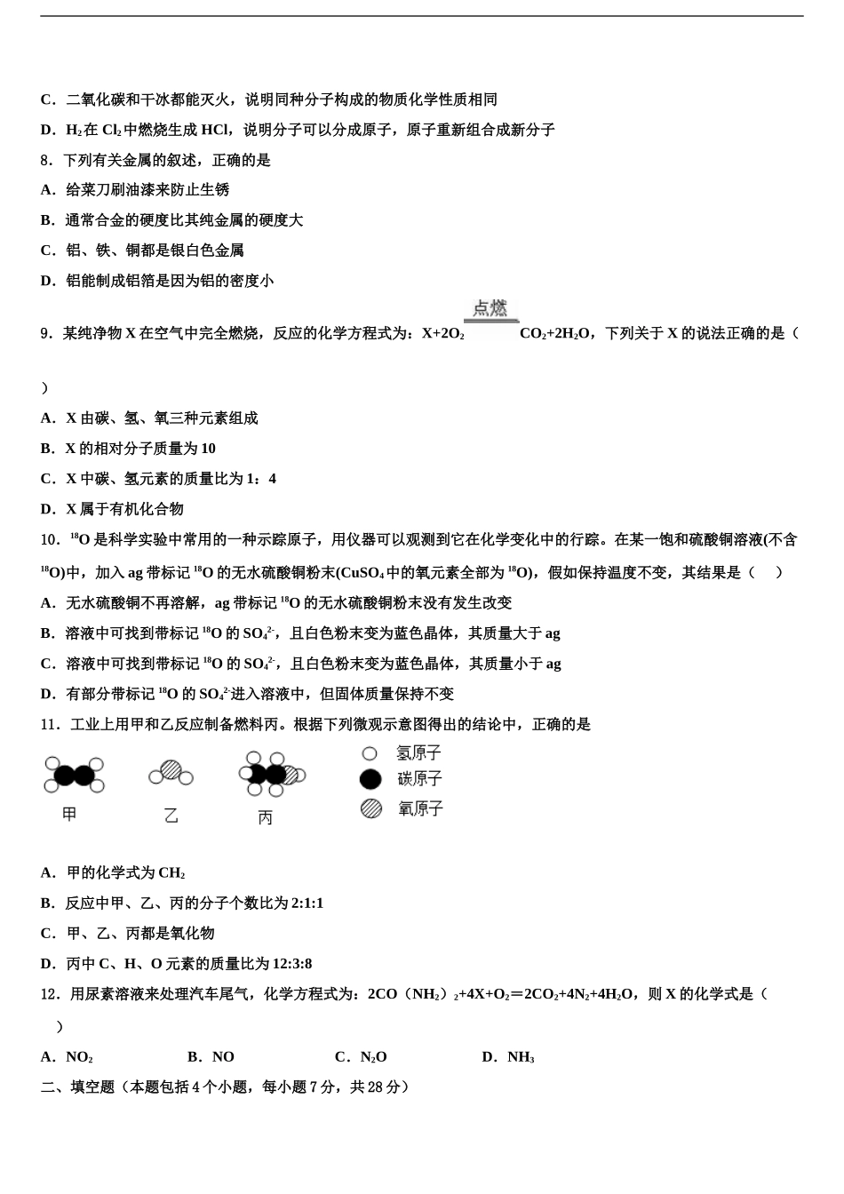 2024年河北省泊头四中学中考联考化学试题含解析_第2页