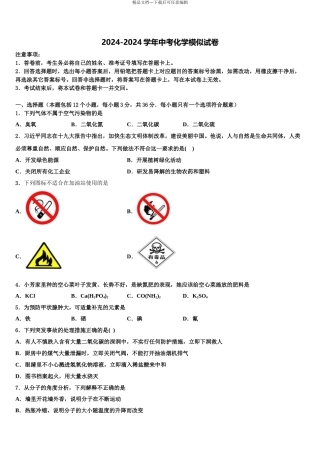 2024年河北省泊头四中学中考联考化学试题含解析