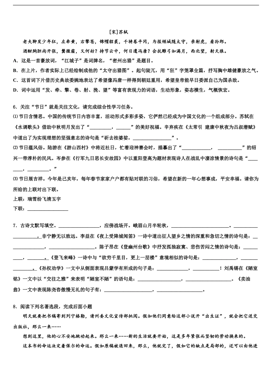 2024年河北省泊头四中学中考语文模拟试题含解析_第2页