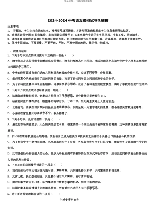2024年河北省泊头四中学中考语文模拟试题含解析