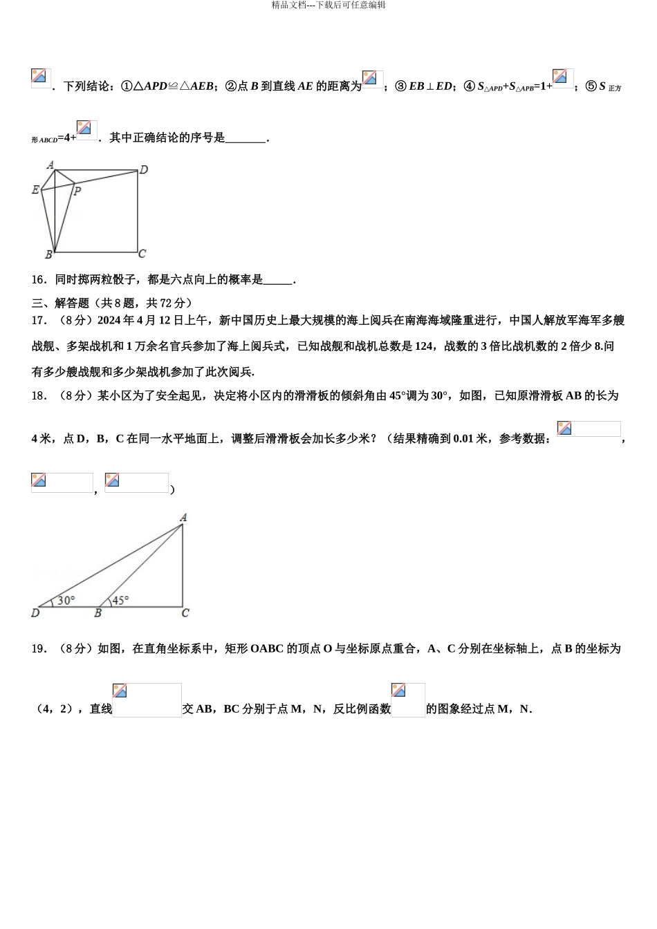 2024年河北省泊头市教研室中考二模数学试题含解析_第3页