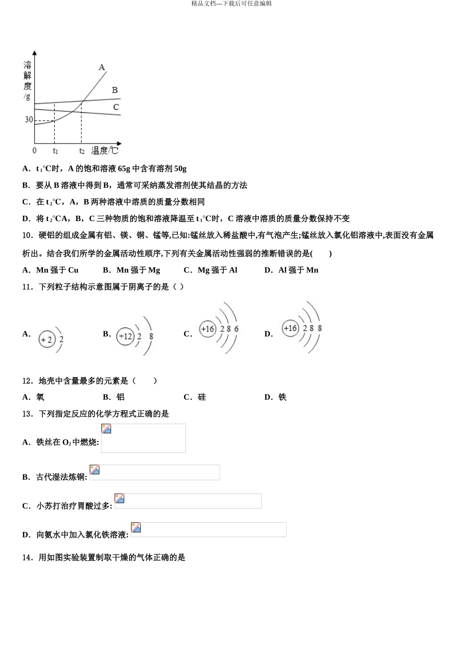 2024年河北省泊头市教研室中考化学对点突破模拟试卷含解析_第3页