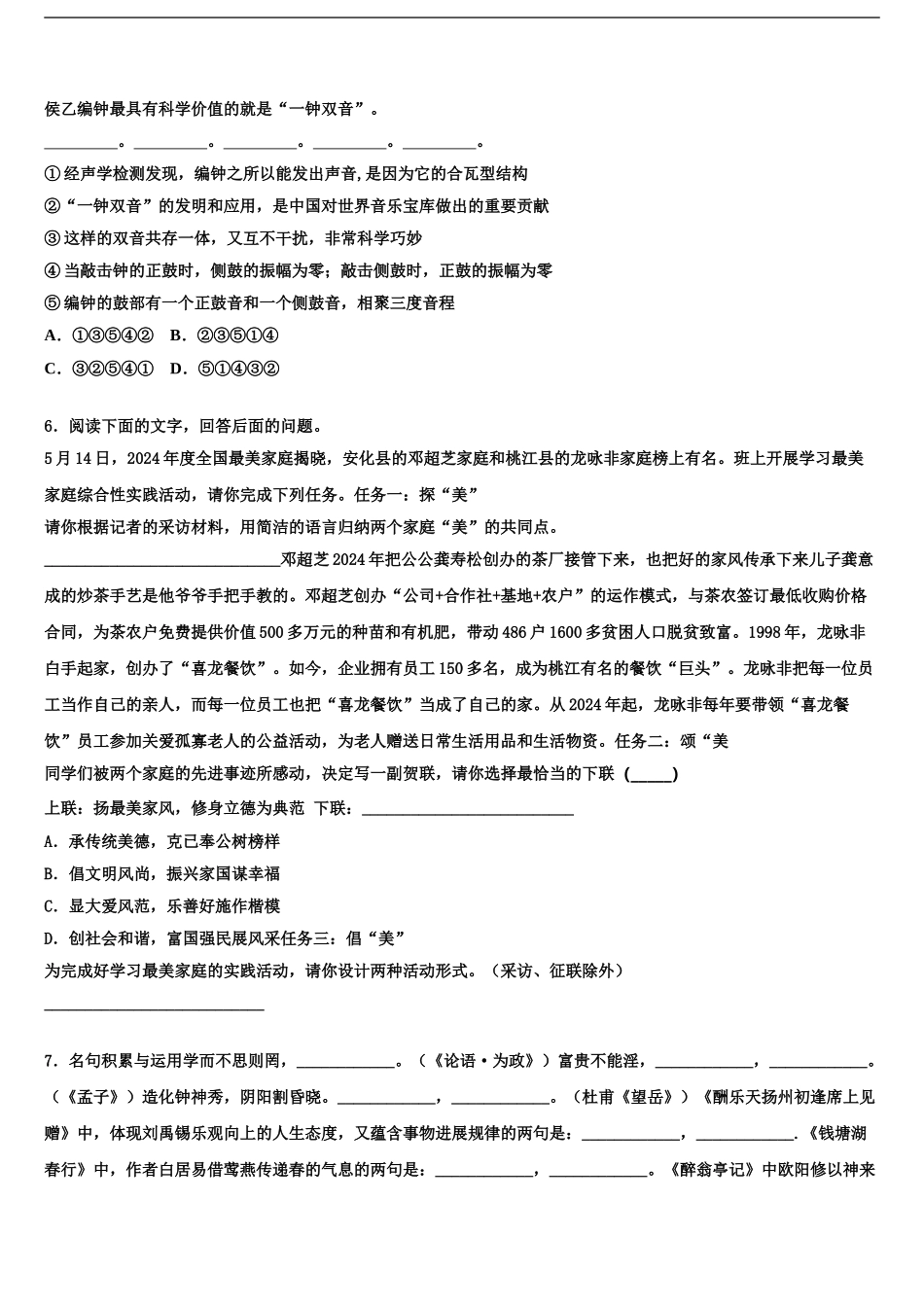 2024年河北省泊头市教研室重点达标名校中考语文对点突破模拟试卷含解析_第2页
