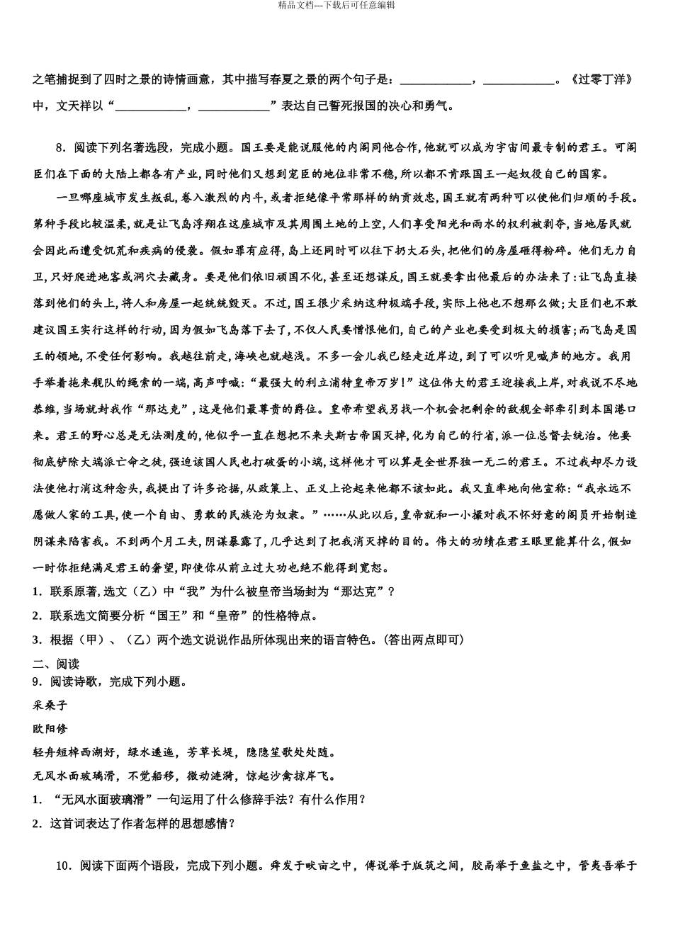 2024年河北省泊头市教研室重点达标名校中考语文对点突破模拟试卷含解析_第3页