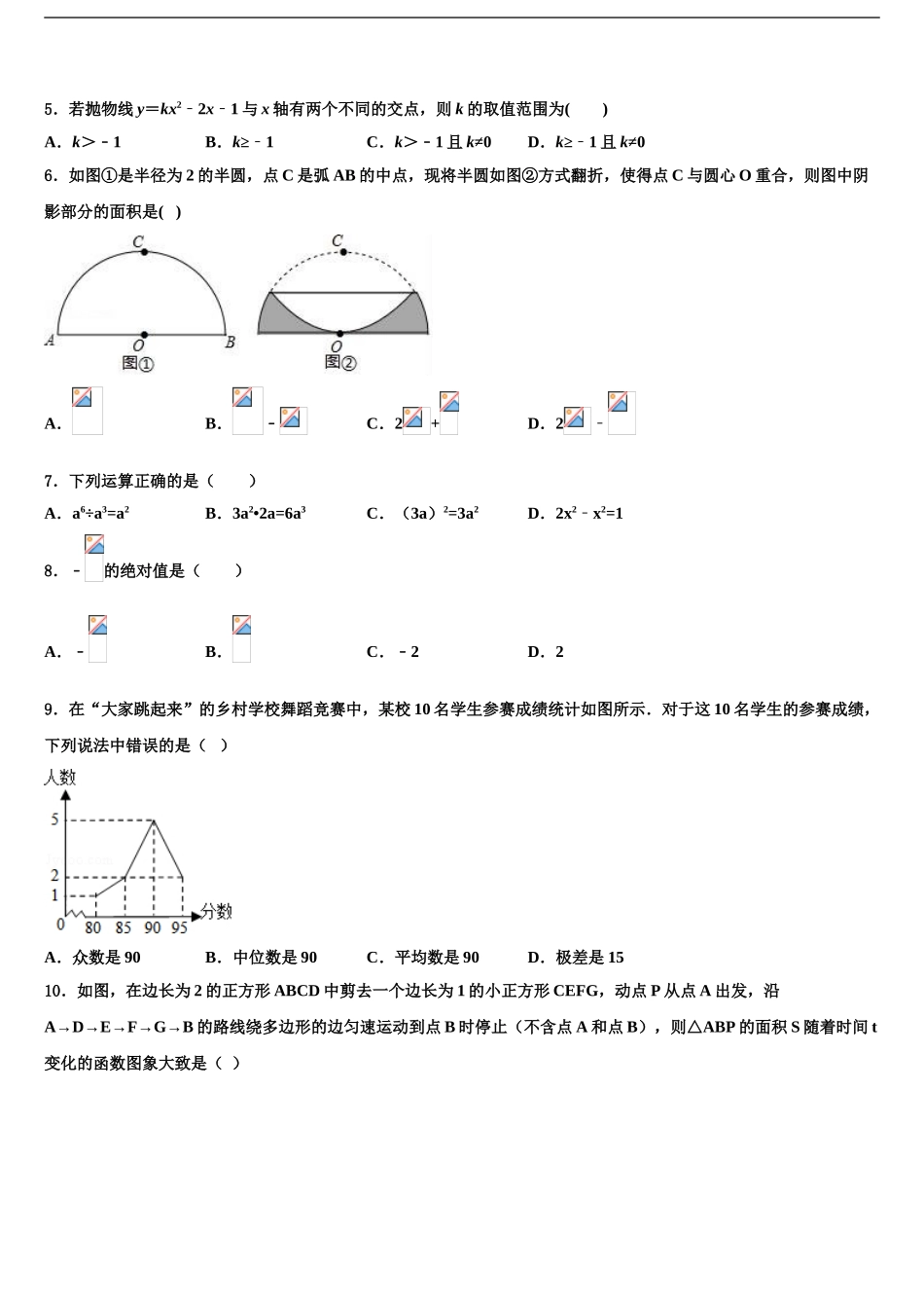 2024年河北省涉县鹿头中学中考数学模拟预测题含解析_第2页