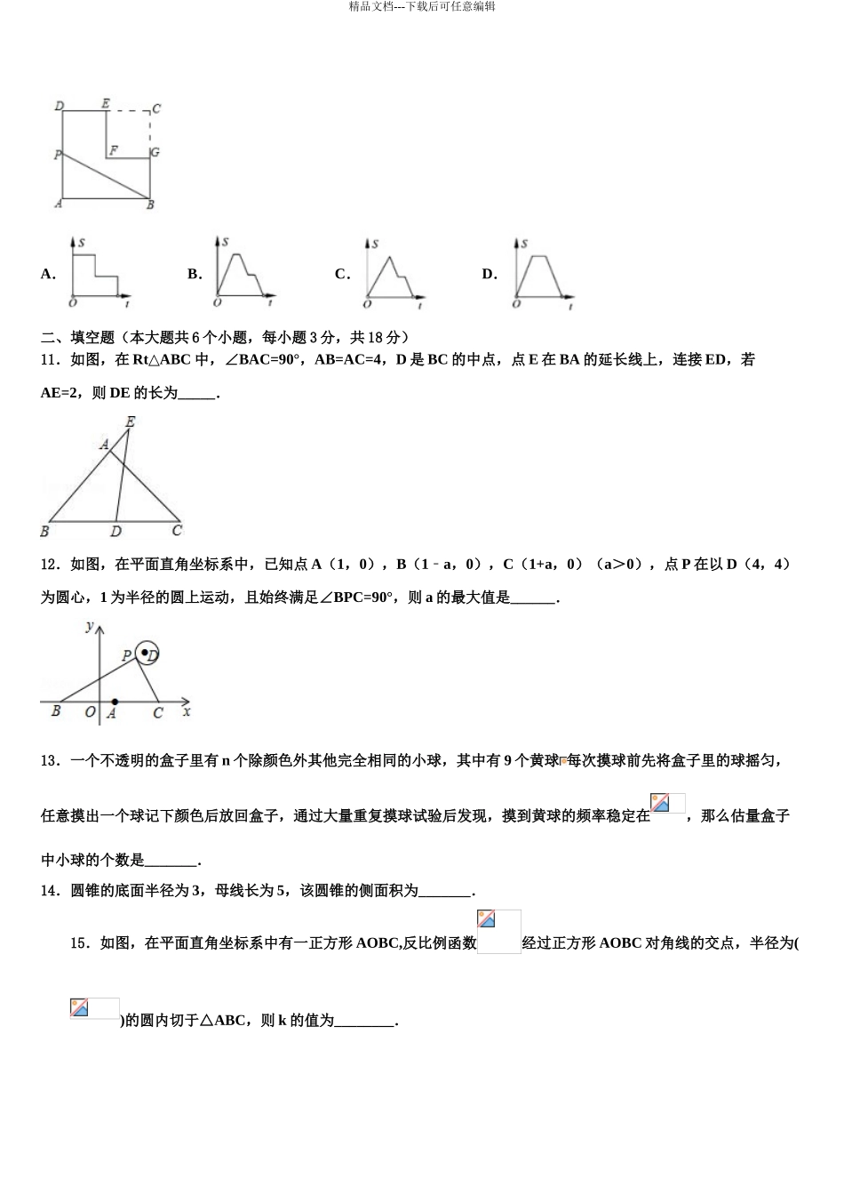 2024年河北省涉县鹿头中学中考数学模拟预测题含解析_第3页