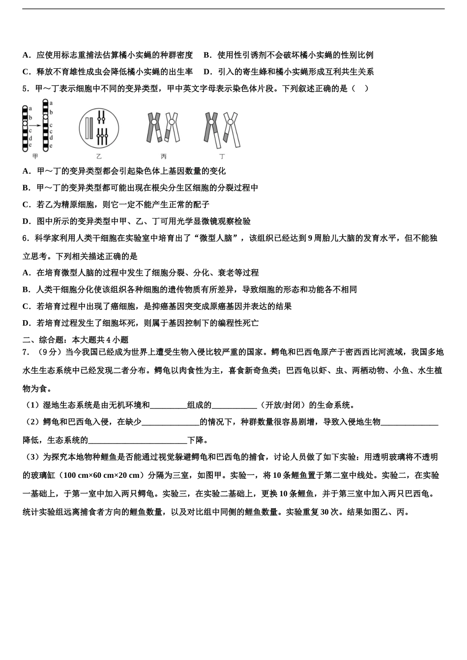2024年河北省涞水波峰中学高三第六次模拟考试生物试卷含解析_第2页