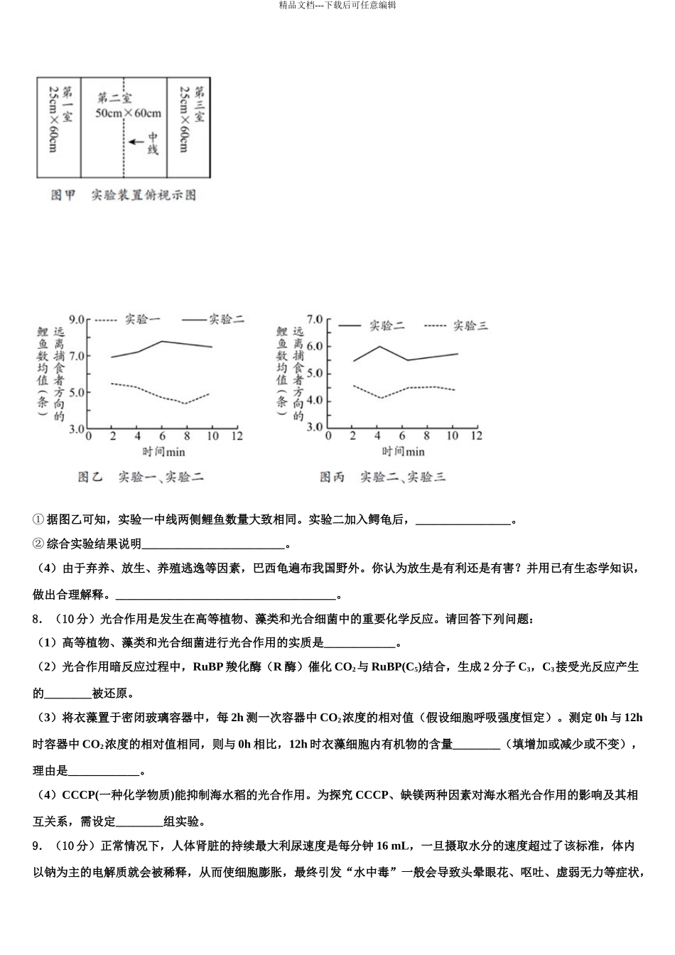 2024年河北省涞水波峰中学高三第六次模拟考试生物试卷含解析_第3页