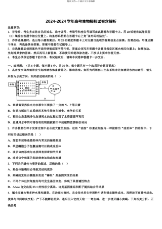 2024年河北省涞水波峰中学高三第六次模拟考试生物试卷含解析