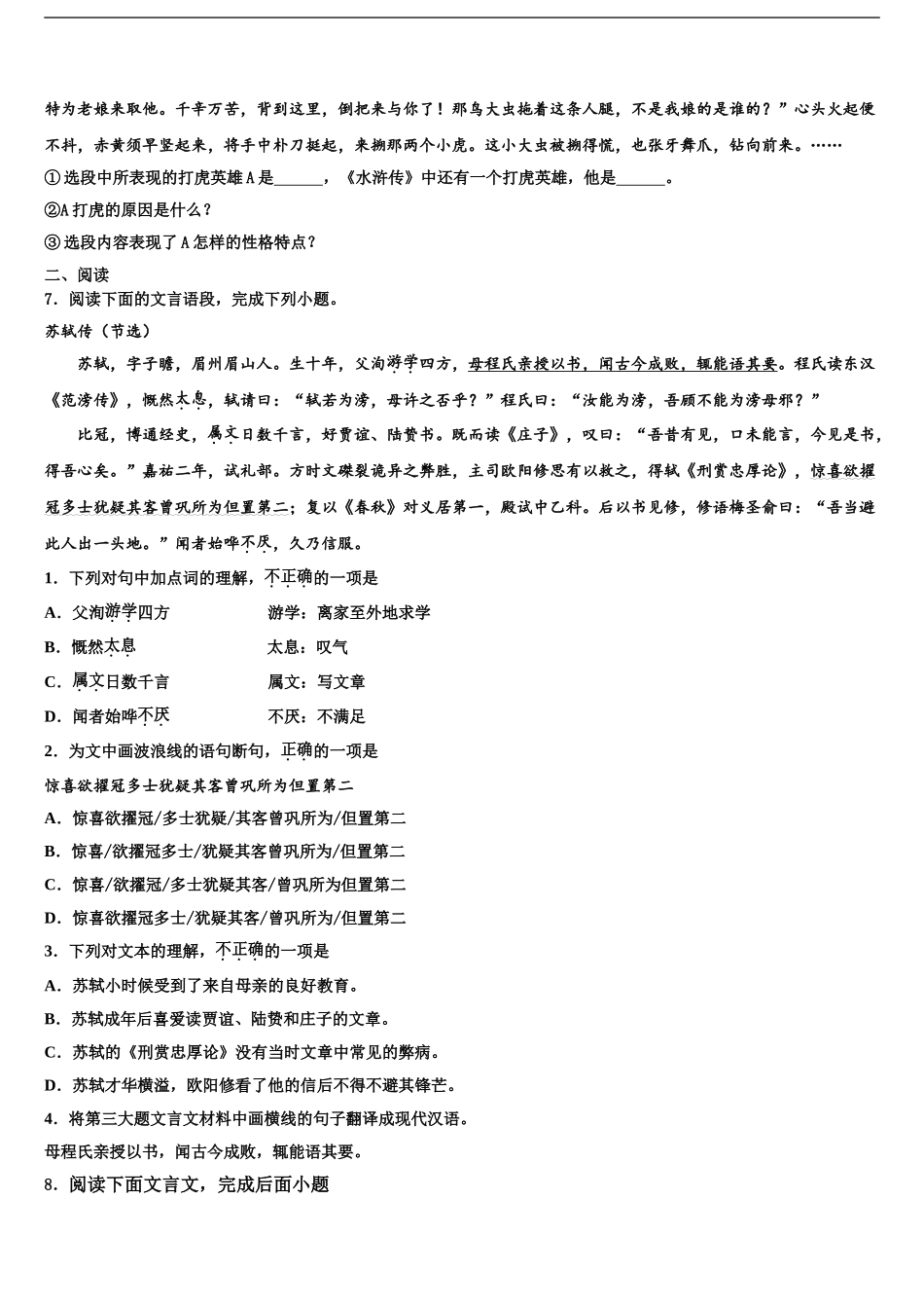 2024年河北省涉县鹿头中学中考语文仿真试卷含解析_第2页