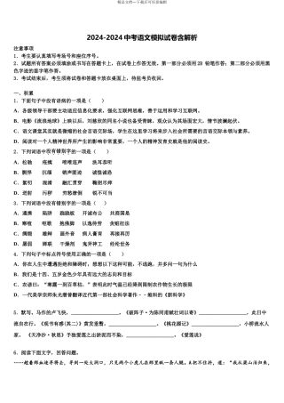 2024年河北省涉县鹿头中学中考语文仿真试卷含解析