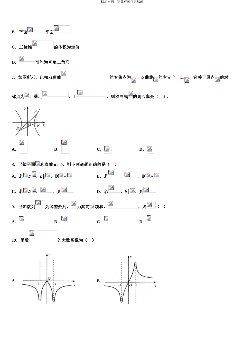 2024年河北省涞水波峰中学高考冲刺数学模拟试题含解析_第3页