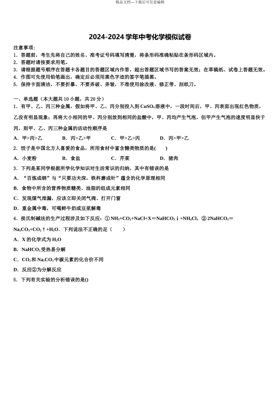 2024年河北省涿州三中学初中化学毕业考试模拟冲刺卷含解析_第1页