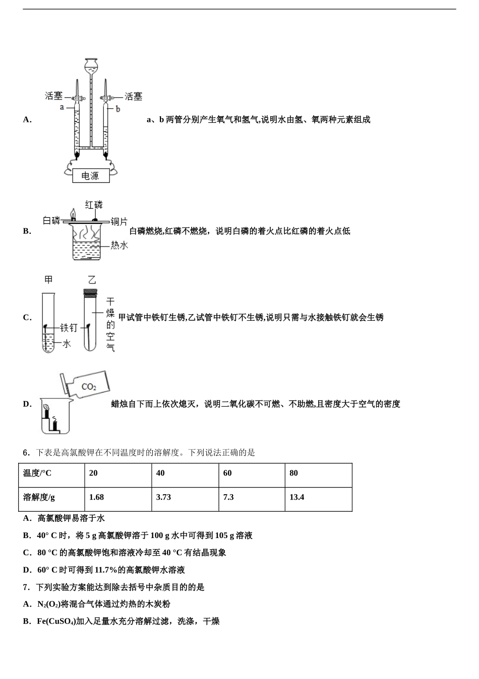 2024年河北省涿州三中学初中化学毕业考试模拟冲刺卷含解析_第2页