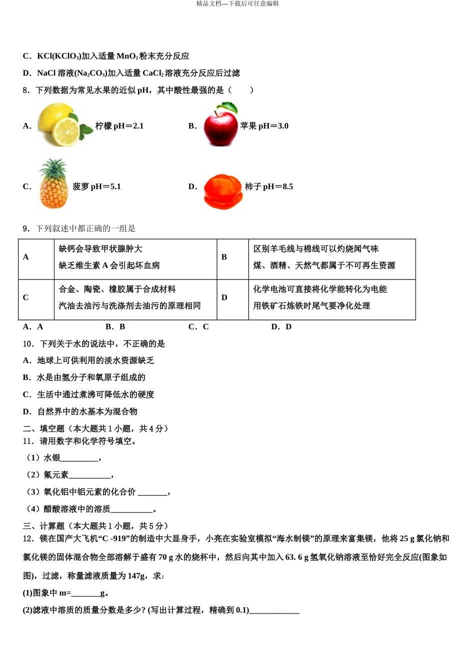 2024年河北省涿州三中学初中化学毕业考试模拟冲刺卷含解析_第3页