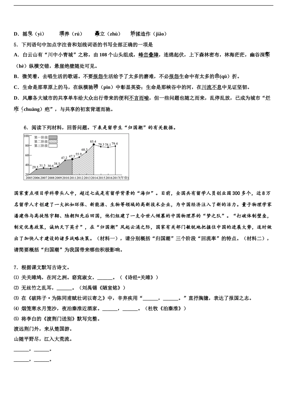 2024年河北省涿州市实验中学中考试题猜想语文试卷含解析_第2页