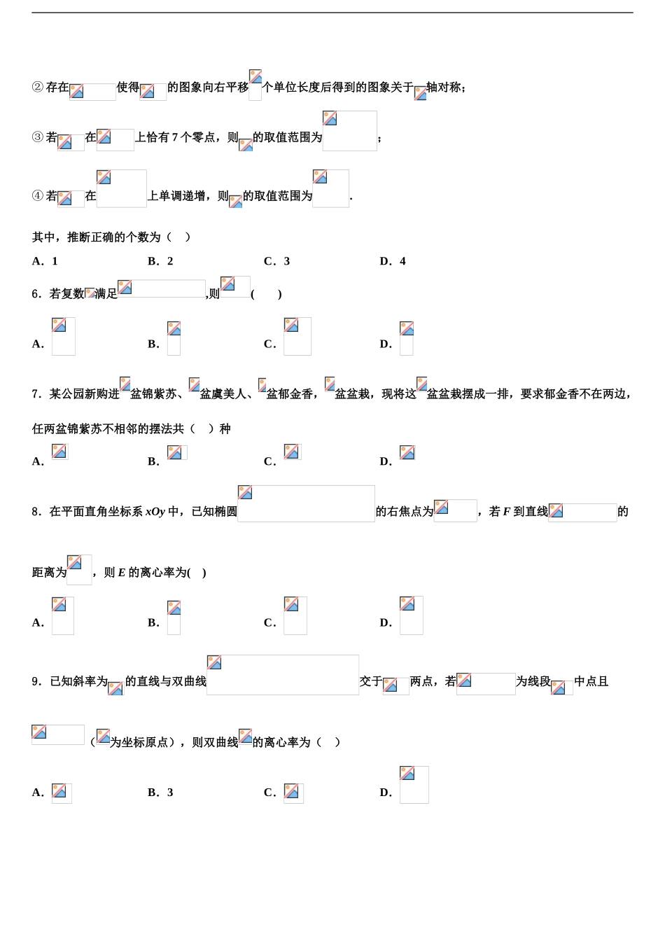 2024年河北省滦南县第一中学高三适应性调研考试数学试题含解析_第2页