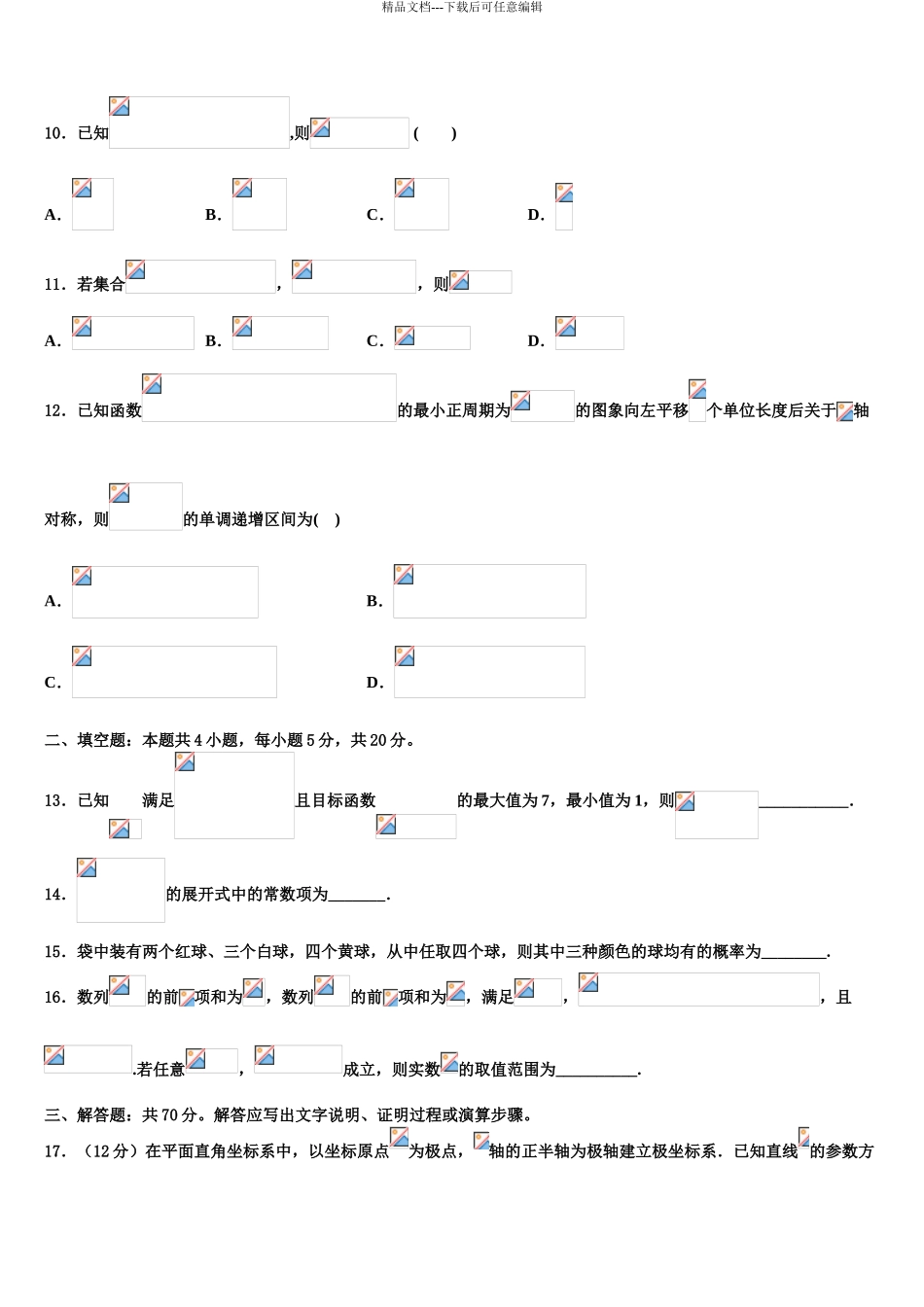 2024年河北省滦南县第一中学高三适应性调研考试数学试题含解析_第3页