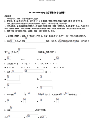 2024年河北省滦南县第一中学高三适应性调研考试数学试题含解析