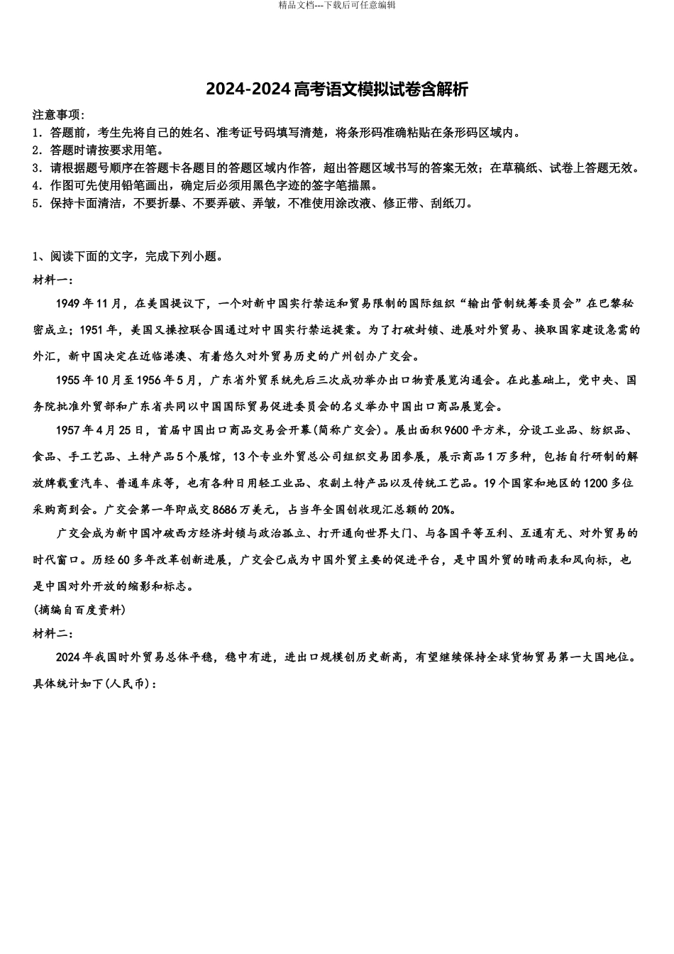 2024年河北省滦南县高三适应性调研考试语文试题含解析_第1页
