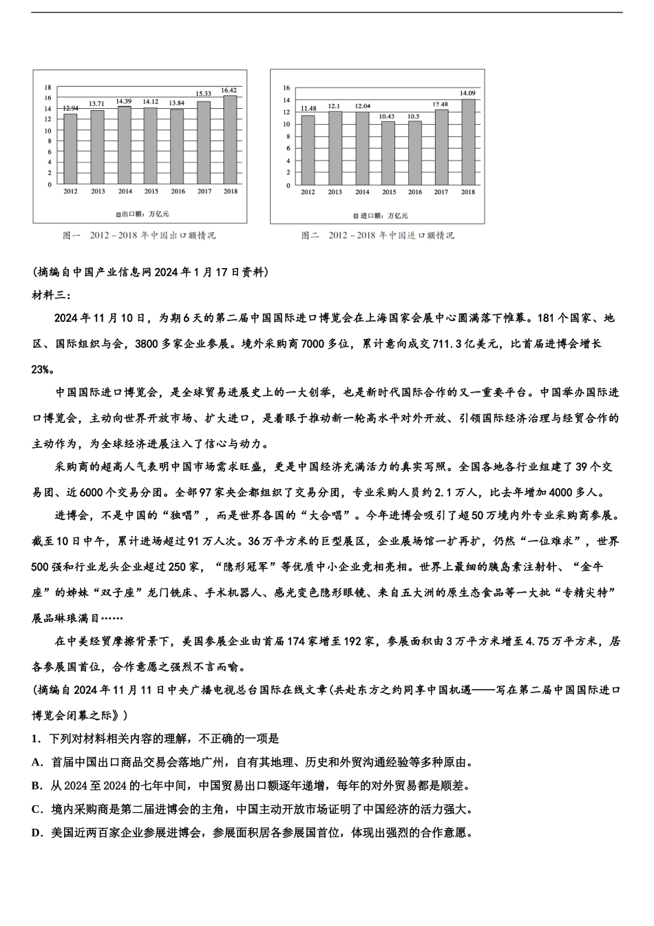 2024年河北省滦南县高三适应性调研考试语文试题含解析_第2页