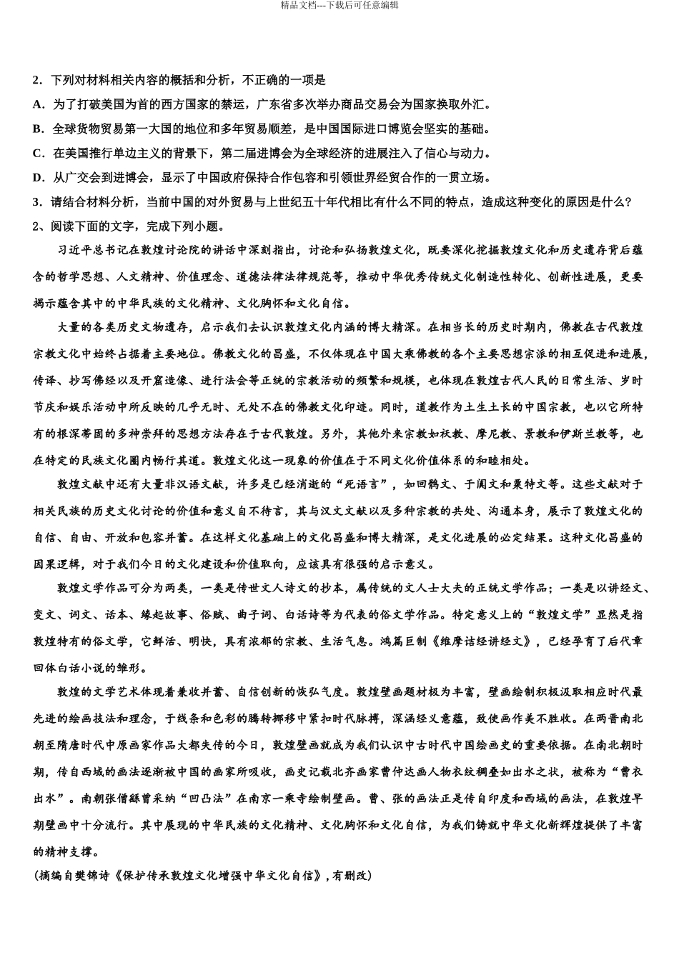 2024年河北省滦南县高三适应性调研考试语文试题含解析_第3页