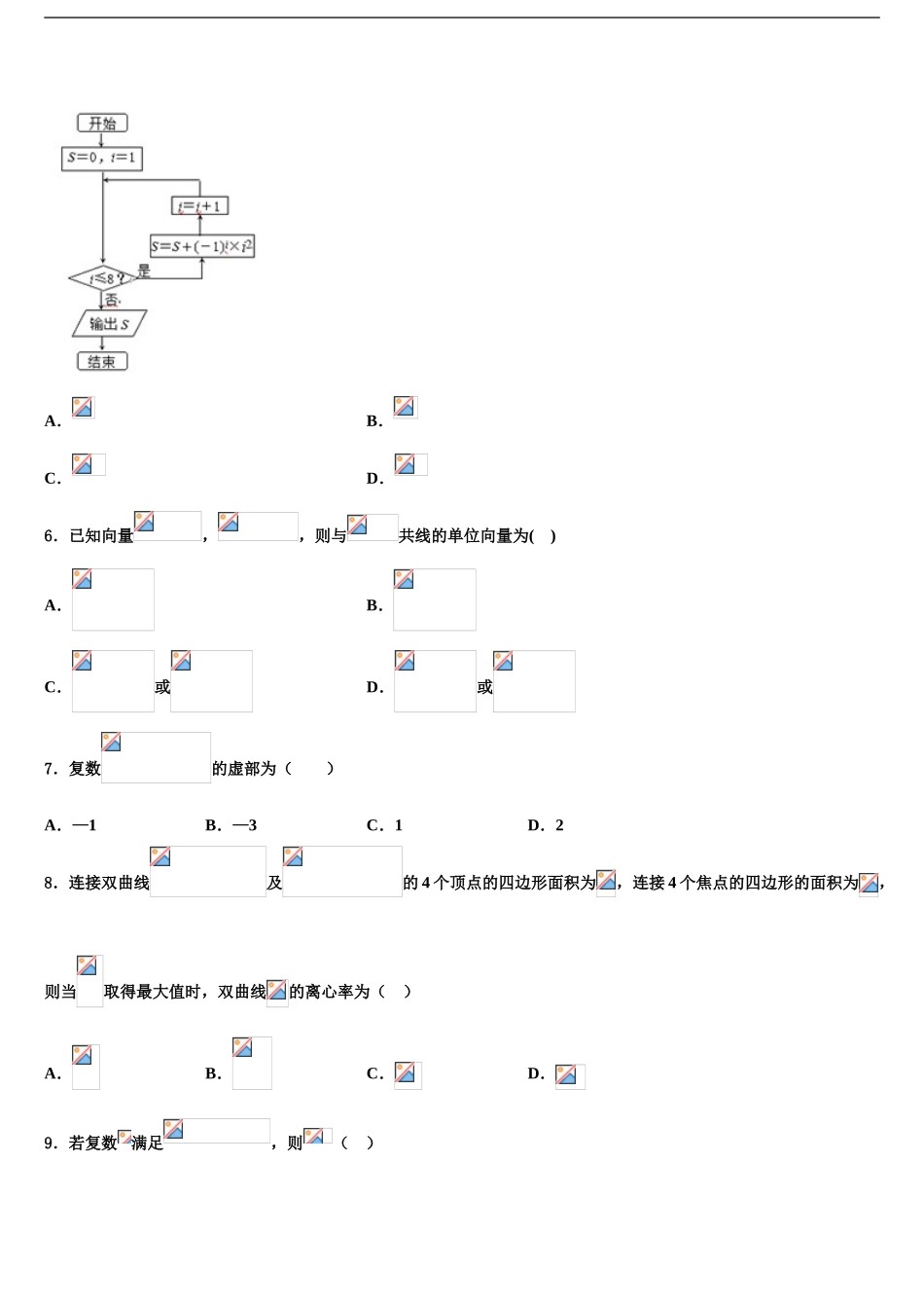 2024年河北省滦南县高三冲刺模拟数学试卷含解析_第2页