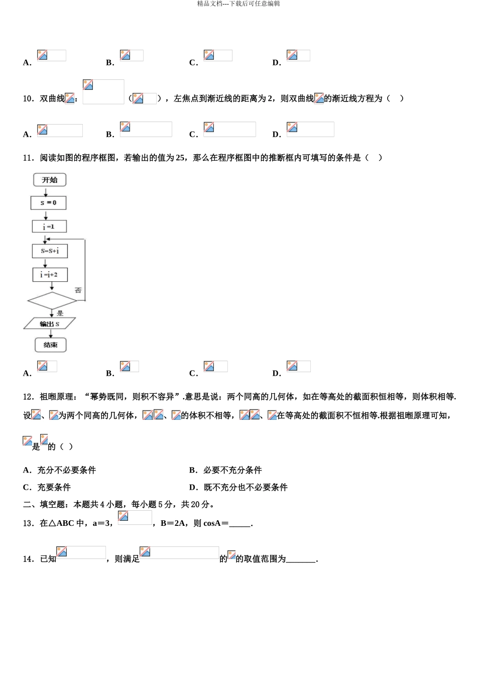 2024年河北省滦南县高三冲刺模拟数学试卷含解析_第3页