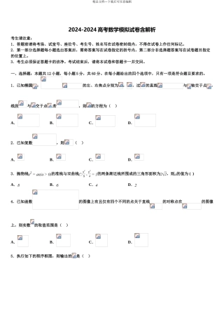 2024年河北省滦南县高三冲刺模拟数学试卷含解析