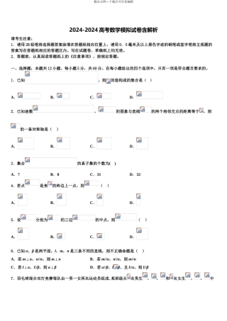 2024年河北省滦县二中高考全国统考预测密卷数学试卷含解析