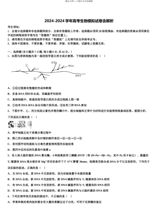 2024年河北省滦县实验中学高考适应性考试生物试卷含解析