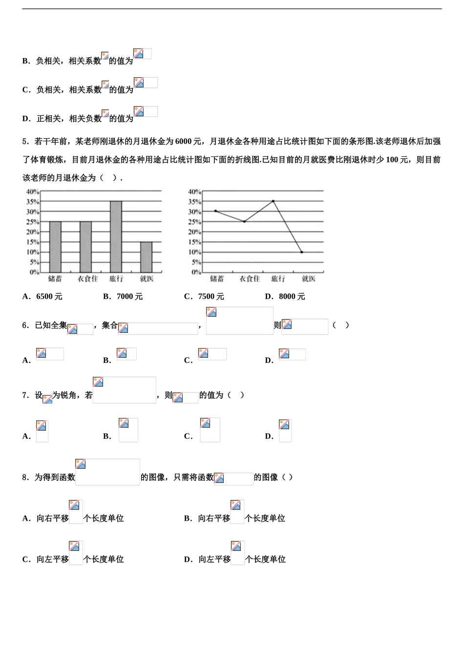 2024年河北省百校联盟高三第二次调研数学试卷含解析_第2页