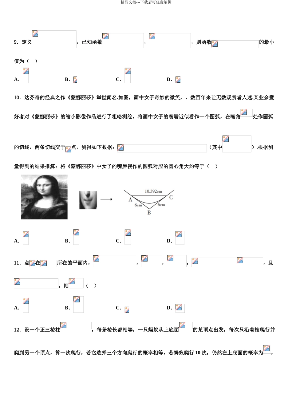 2024年河北省百校联盟高三第二次调研数学试卷含解析_第3页