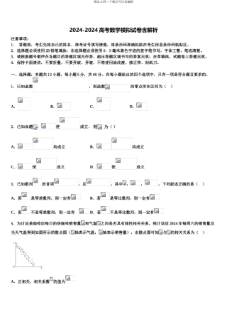 2024年河北省百校联盟高三第二次调研数学试卷含解析