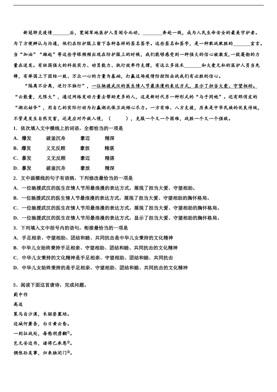 2024年河北省盐山中学高三3月份模拟考试语文试题含解析_第2页