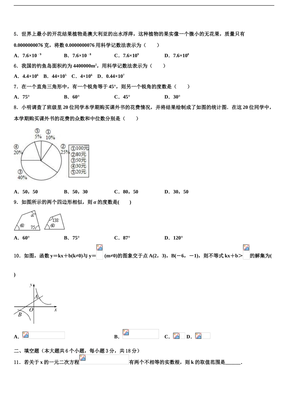 2024年河北省石家庄28教育集团中考二模数学试题含解析_第2页