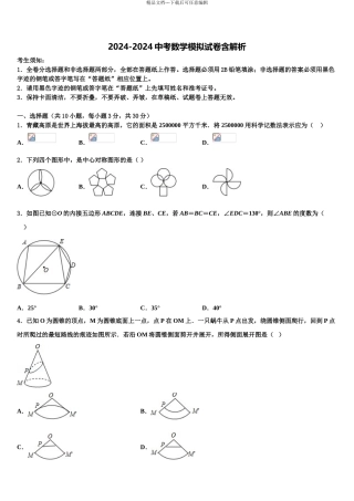 2024年河北省石家庄28教育集团中考二模数学试题含解析
